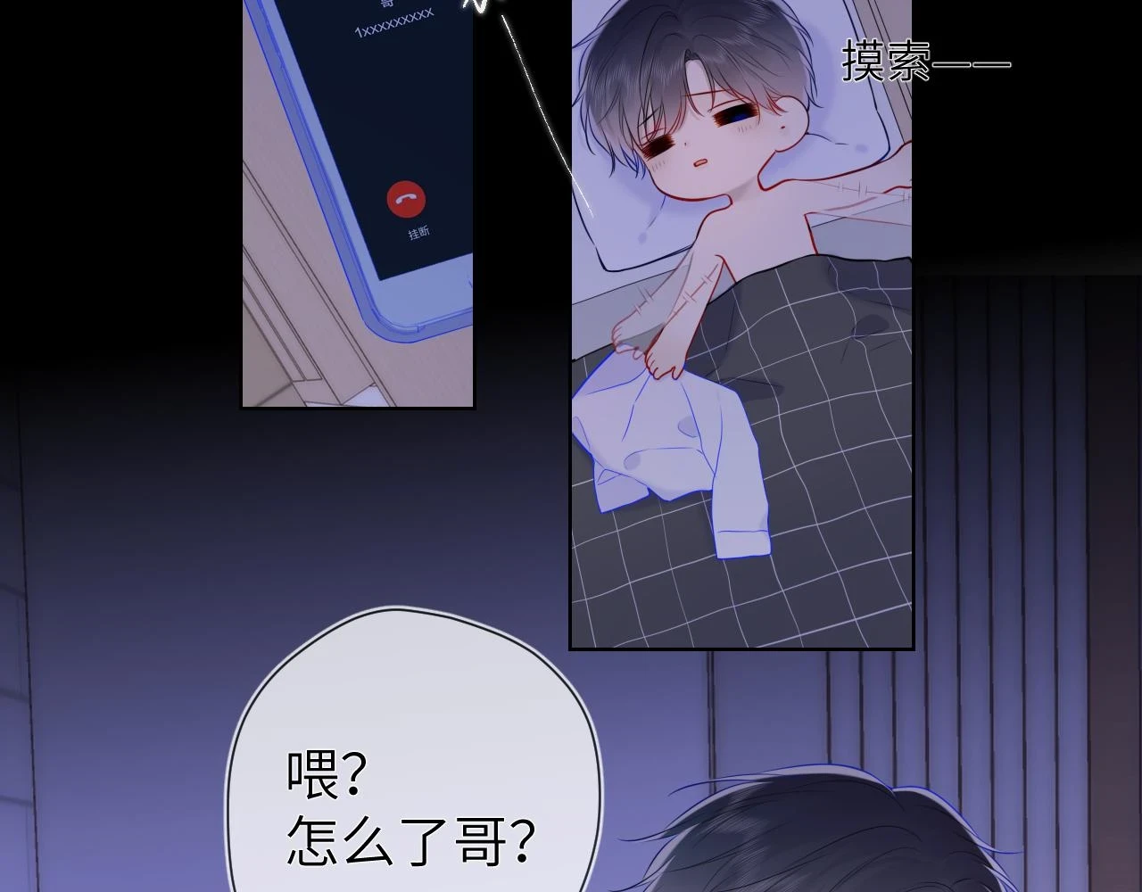 星辰于我漫画,第118话 对她在意的不得了2图
