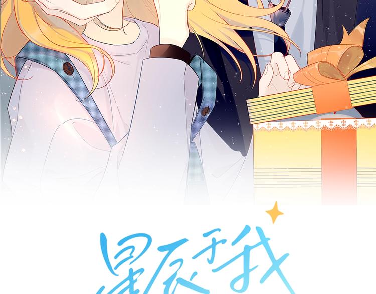 星辰于我小说免费全文阅读无弹窗漫画,第2话 “我教你”2图