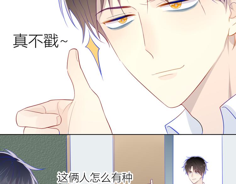 星辰于我漫画,第12话 心跳与嫉妒1图