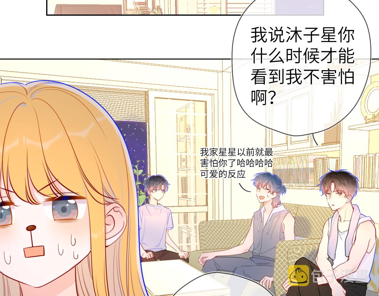 星辰于我小说漫画,第80话 老师的秘密2图