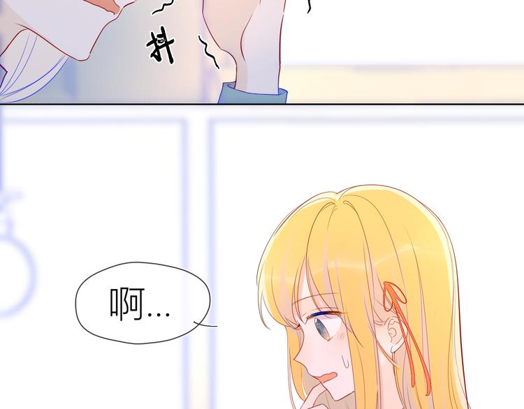 星辰于我全集免费漫画,第17话 他好凶2图