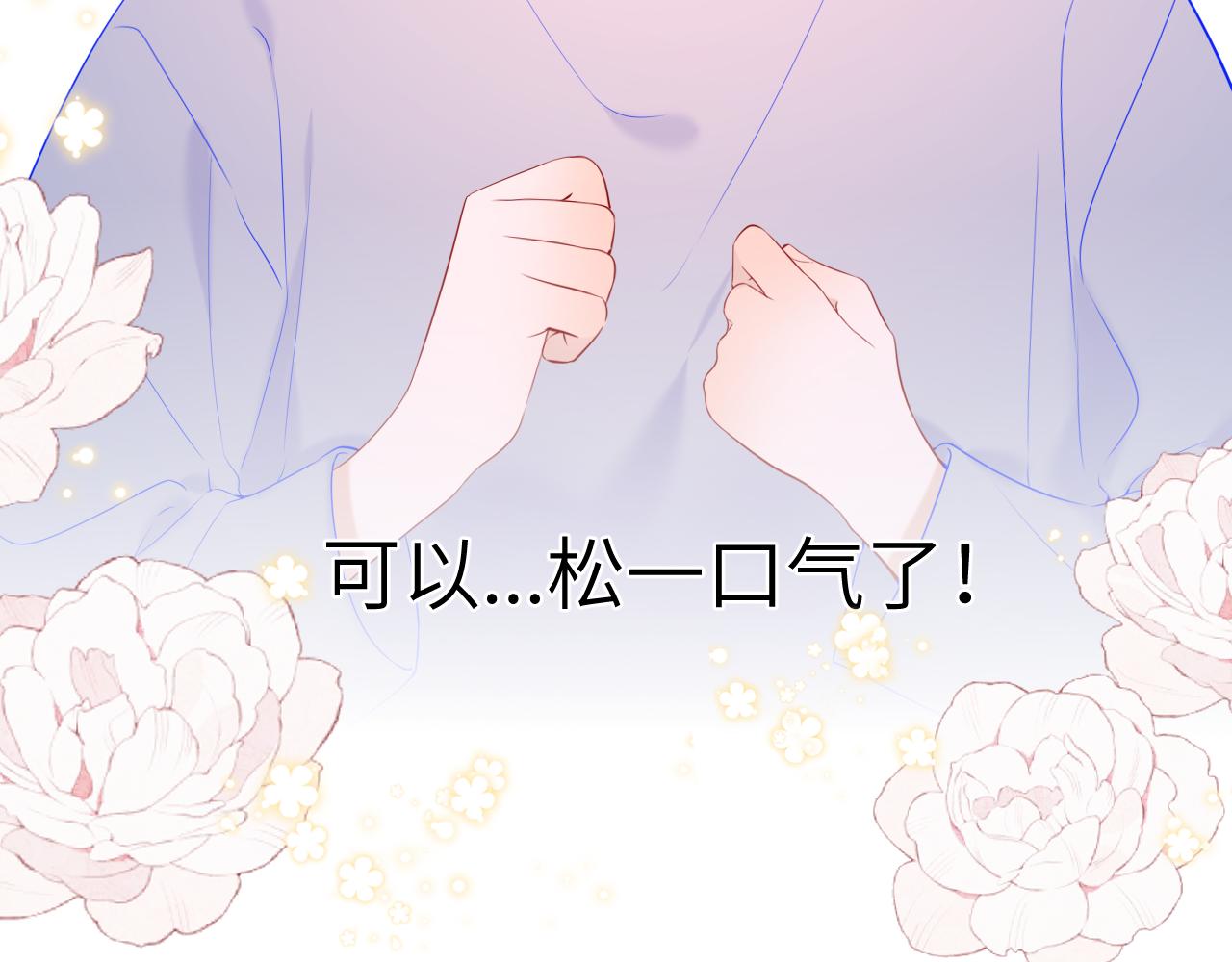 星辰于我漫画,第108话 想说的话1图