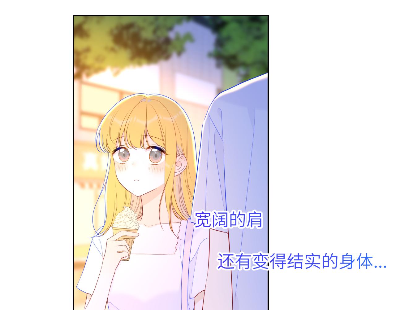 星辰于我漫画,第97话 心动，吻1图