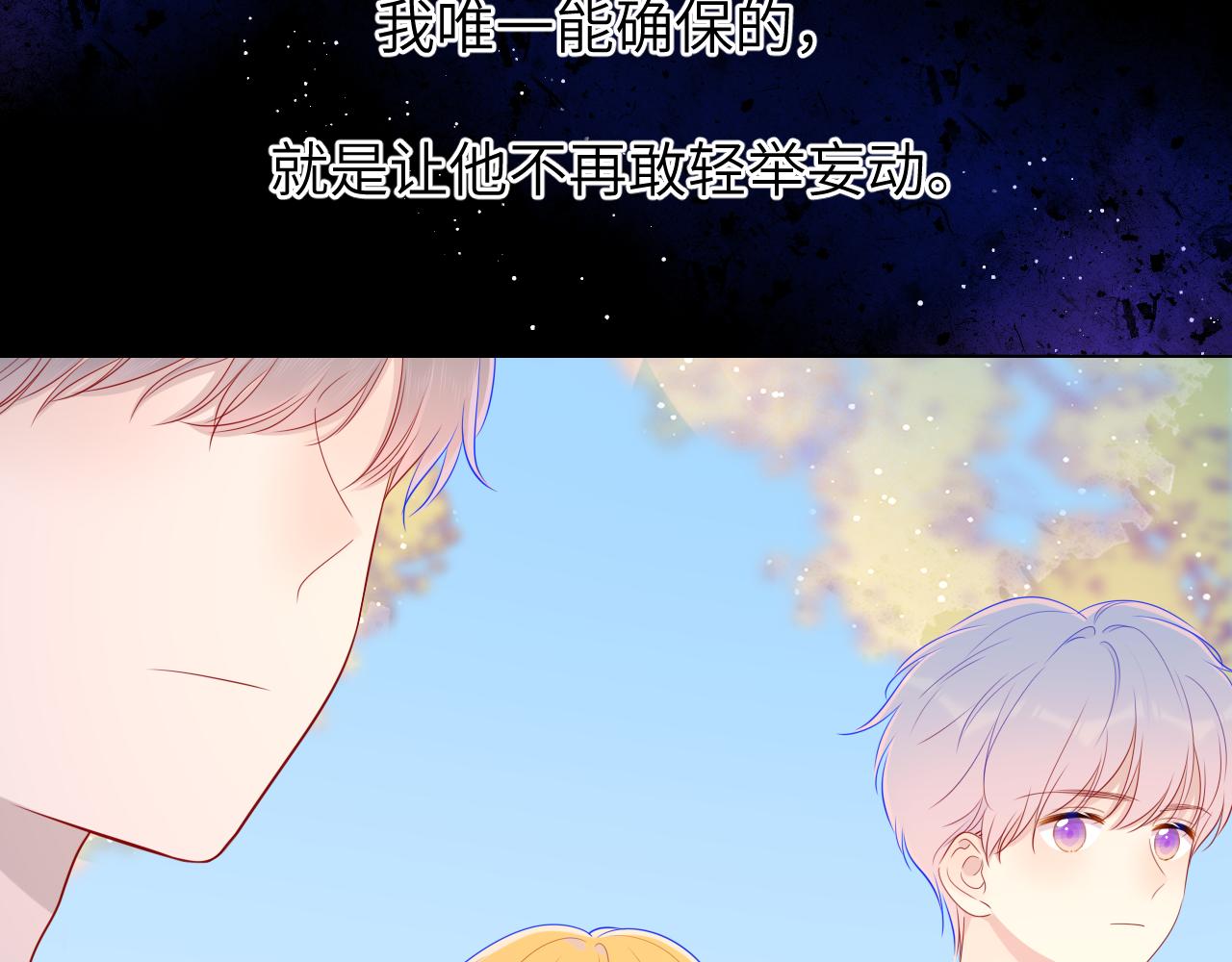 星辰于我漫画,第76话 你好可爱2图