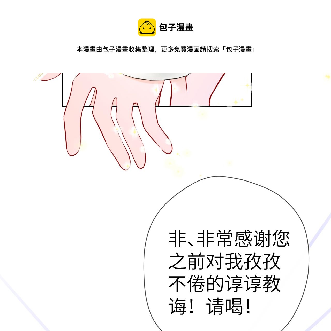 星辰于我漫画,第80话 老师的秘密1图