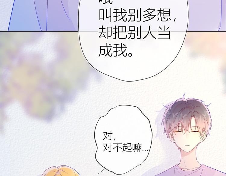 星辰于我漫画,第38话 喜欢的他2图