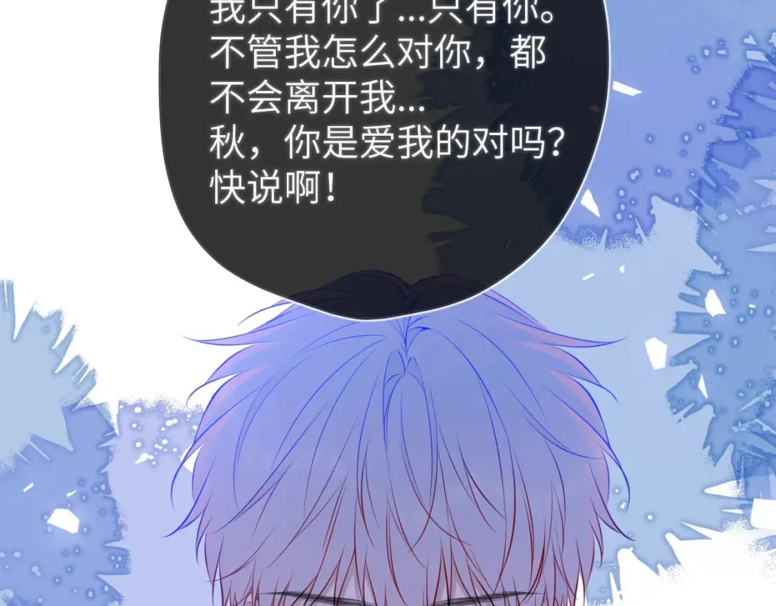 星辰于我漫画,第159话 愿长眠此地1图