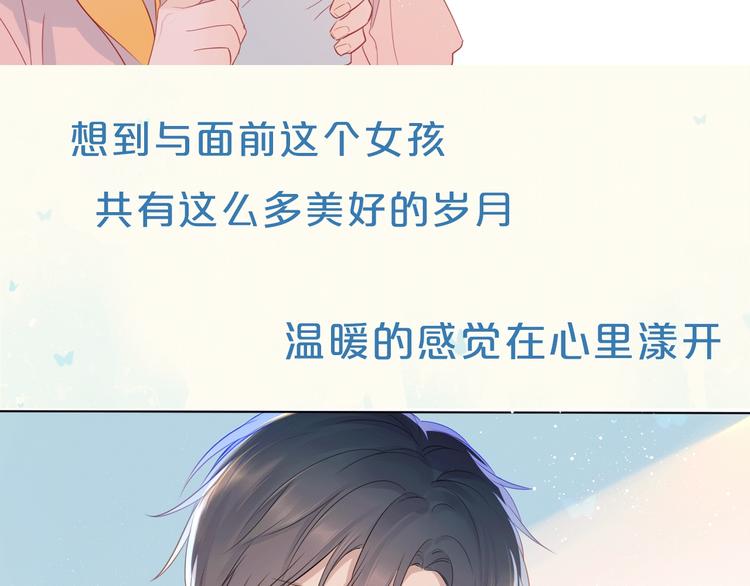 星辰于我漫画,序章 不止想做你的青梅竹马2图