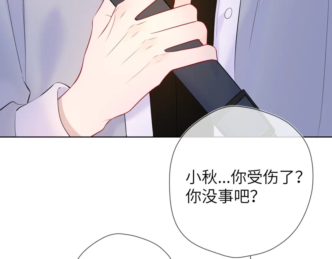 星辰于我漫画,第141话 晚上回去收拾你2图