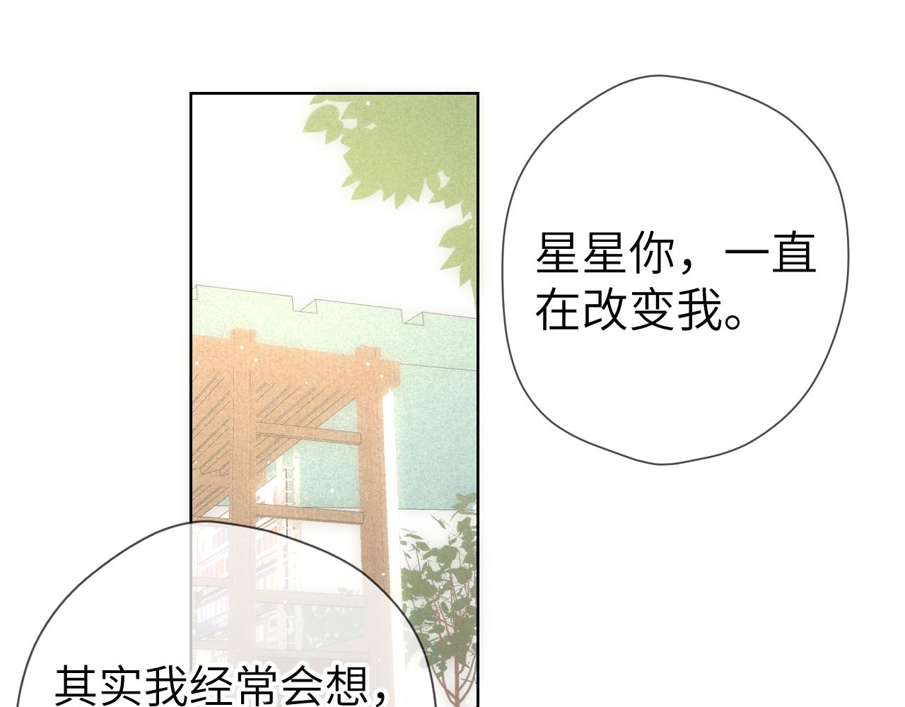 星辰于我漫画,第109话 独立与爱2图