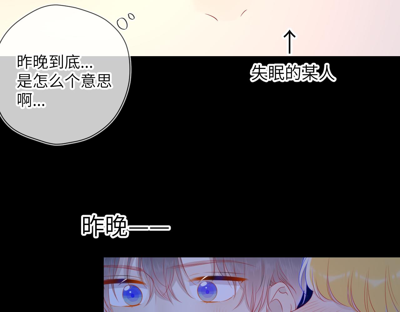 星辰于我吻戏漫画,第71话 为什么亲我？2图