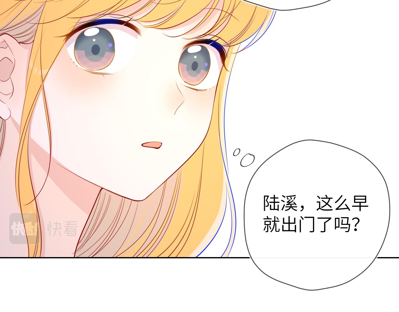 星辰于我漫画,第92话 神秘女人的来电2图