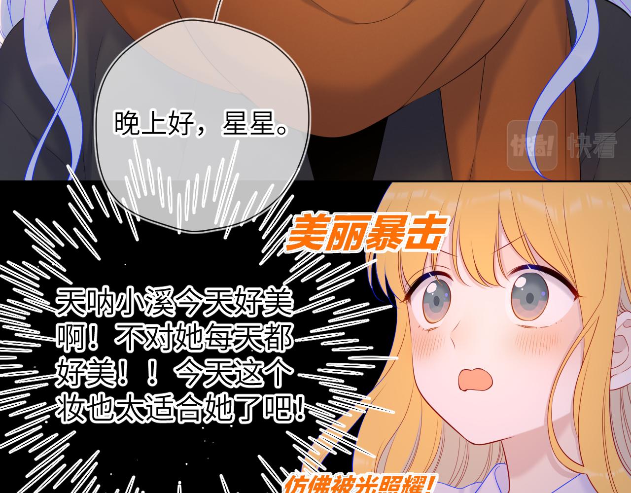星辰于我漫画,第110话 爱的勇气1图