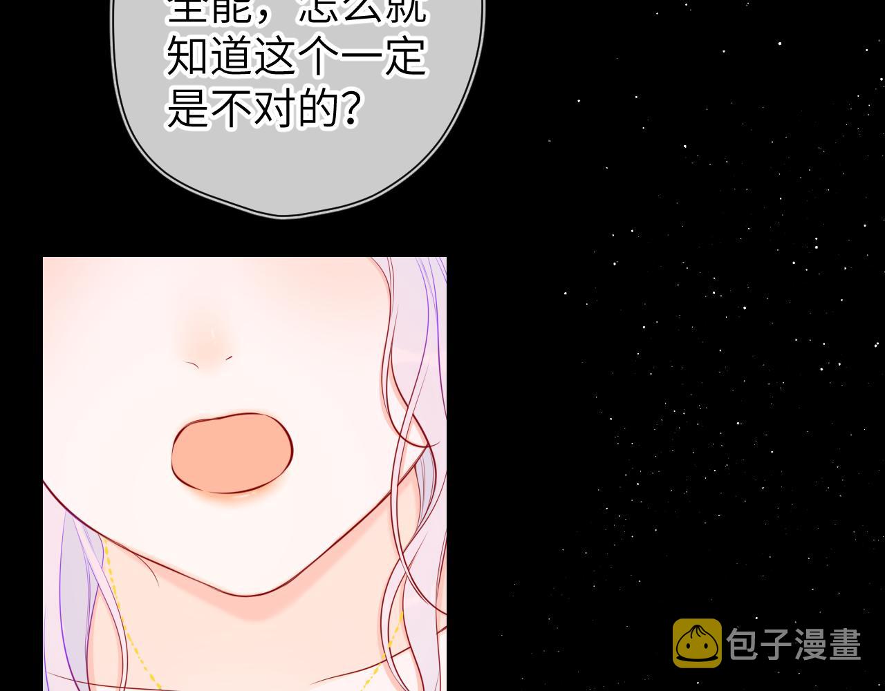 星辰于我漫画漫画,第106话 更宽广的地方1图