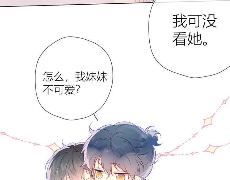 星辰于我漫画,第27话 新年与回忆1图