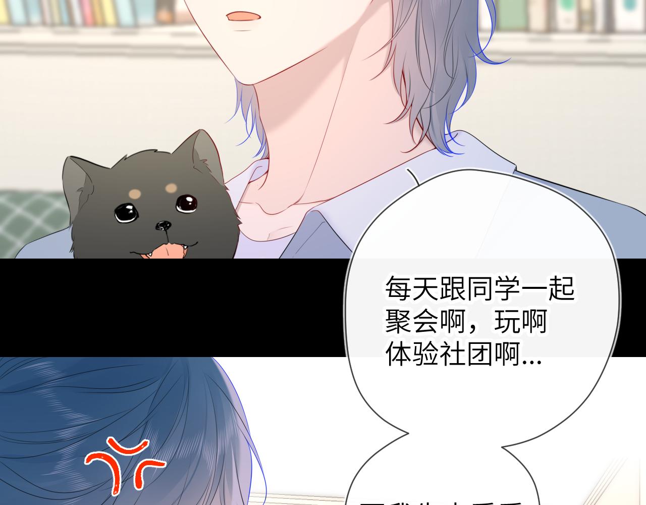 星辰于我漫画,第107话 我哄你睡觉1图