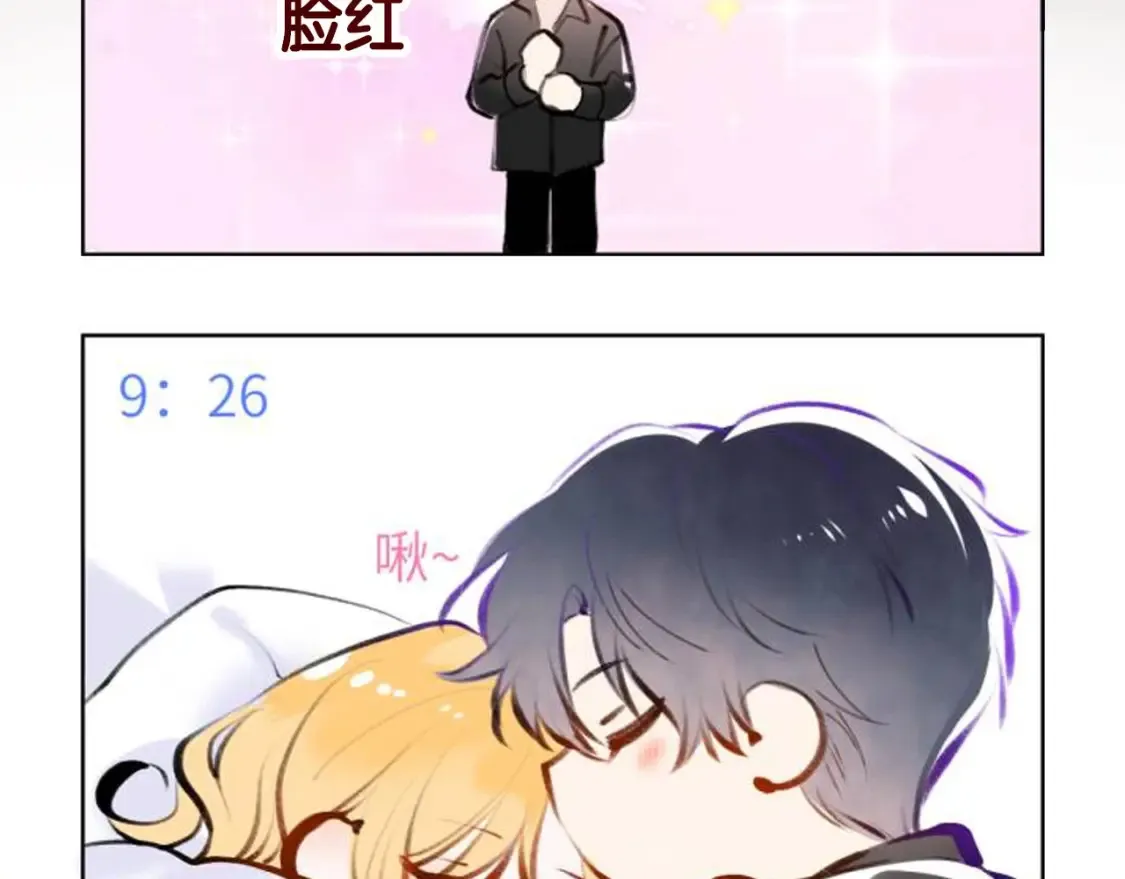 星辰于我漫画,第9期 Q版小剧场：那晚后发生了什么小剧场2图