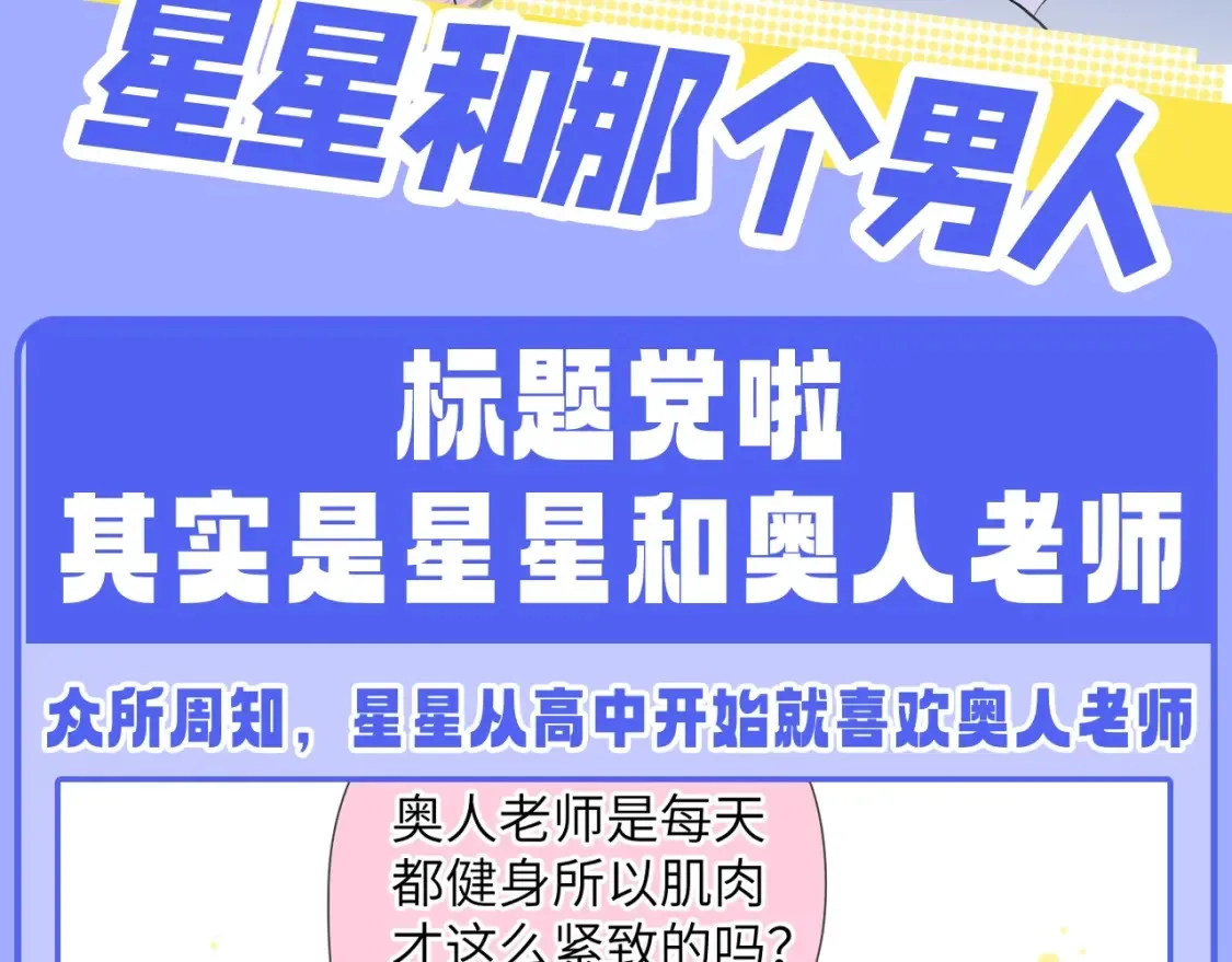 星辰于我沐子星图片漫画,第49期 特别企划：星星和那个男人2图