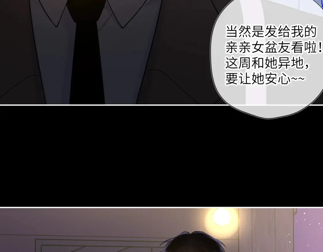 星辰于我漫画,第147话 雪夜微凉的吻2图