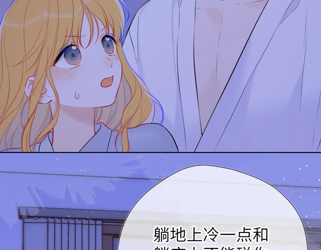 星辰于我漫画,第137话 没说不亲你1图