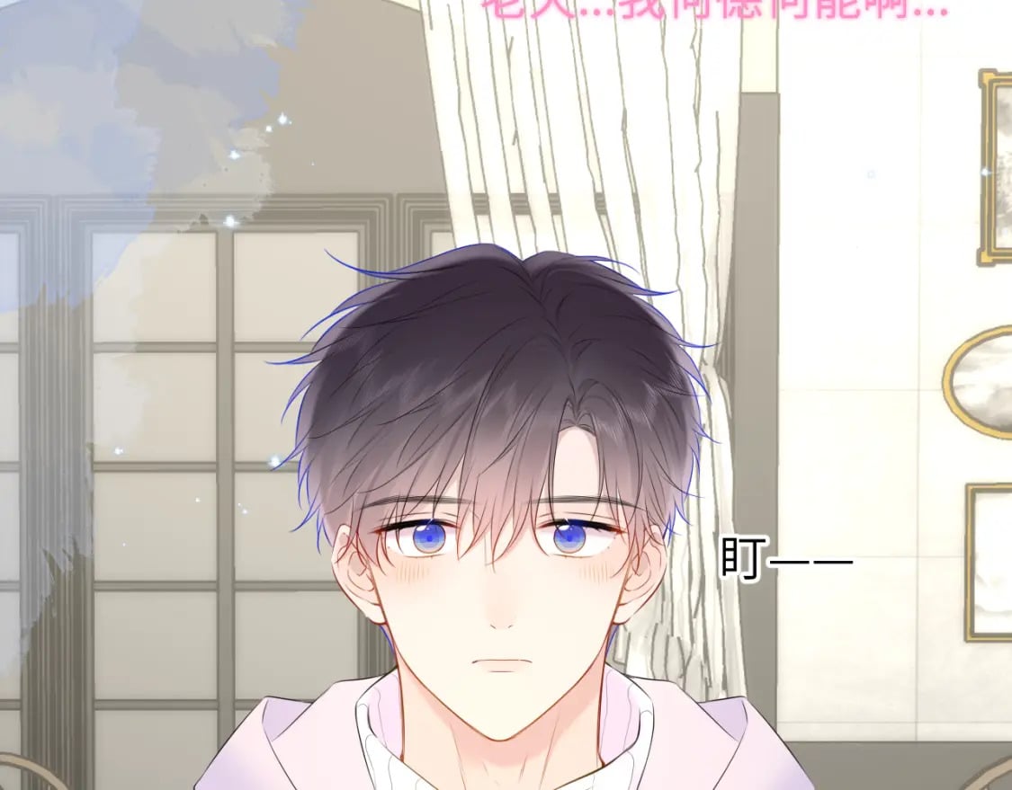 星辰于我漫画,第134话 安全措施1图