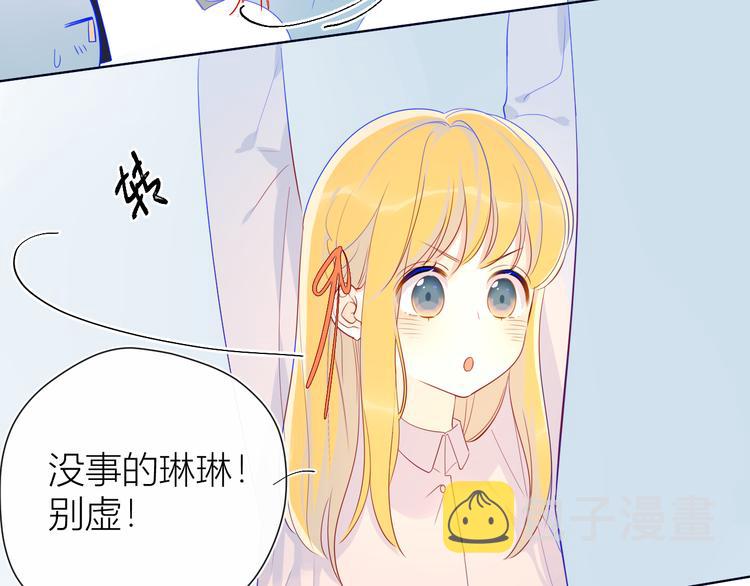 星辰于我漫画,第16话 意料之外2图
