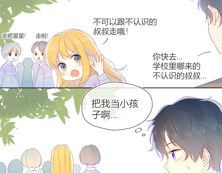 星辰于我漫画,第13话 我们“结婚”吧！1图