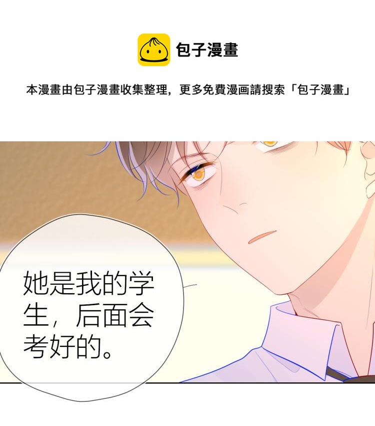 星辰于我漫画,第60话 走吧！去找他！2图