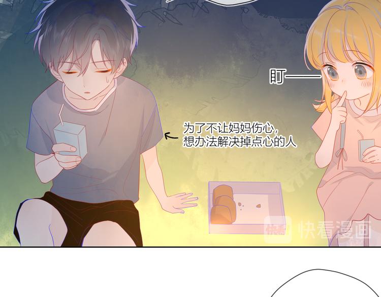 星辰于我下拉式漫画免费观看漫画,第13话 我们“结婚”吧！1图