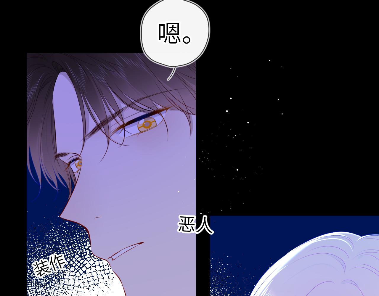 星辰于我漫画,第96话 吻合的齿轮2图
