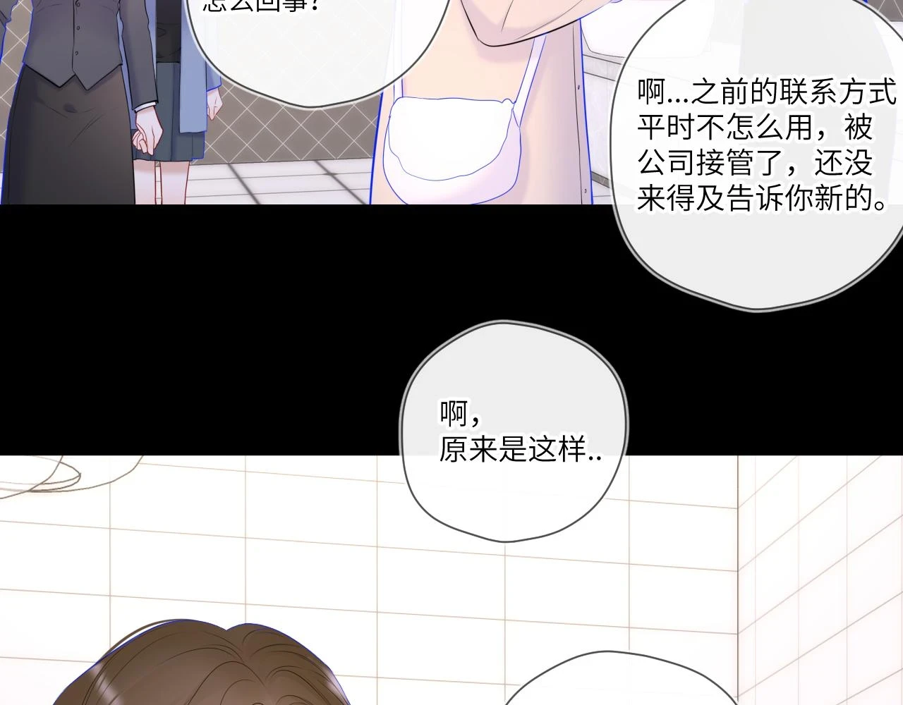 星辰于我漫画,第117话 反击1图