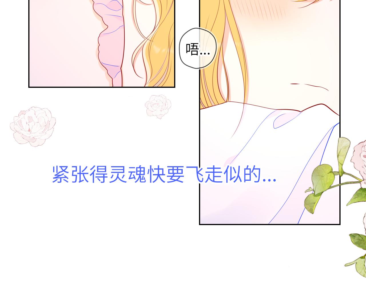 星辰于我漫画,第89话 那就让他揍我吧2图