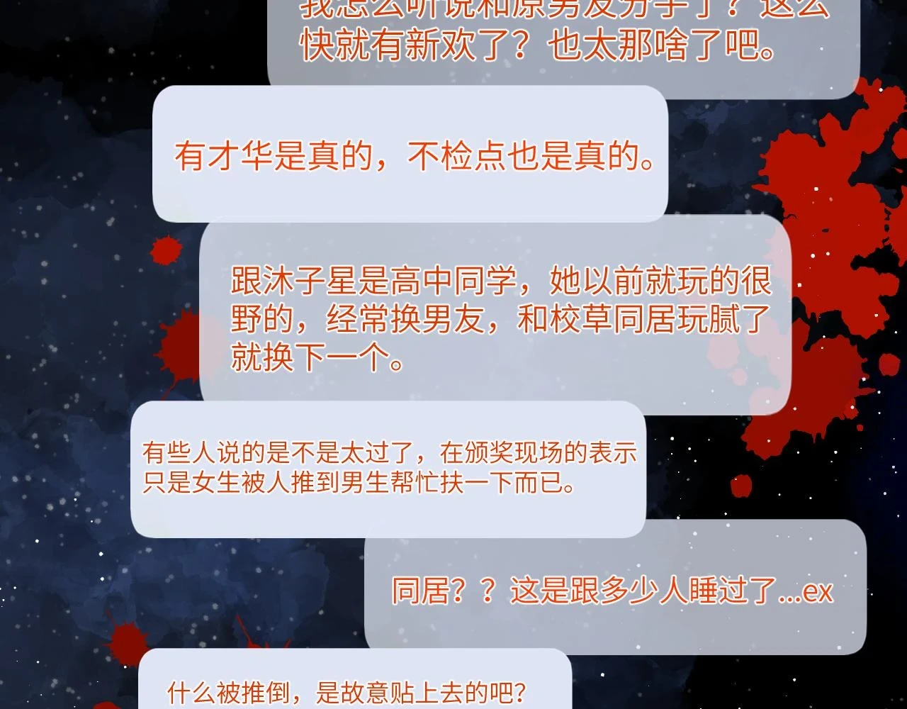 星辰于我漫画,第116话 恶意1图