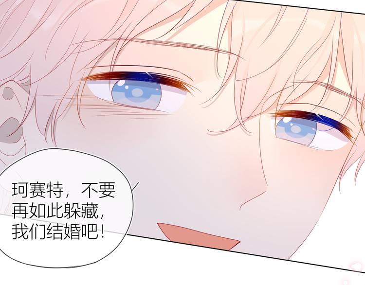 星辰于我漫画,第44话 再见了童话1图