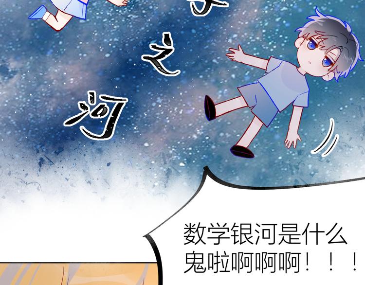 星辰于我漫画漫画,第49话 小小心思2图