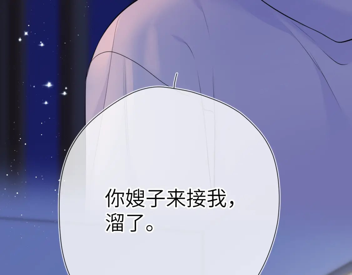 星辰于我漫画免费阅读在线下拉式全景观看漫画,第136话 同居后1图