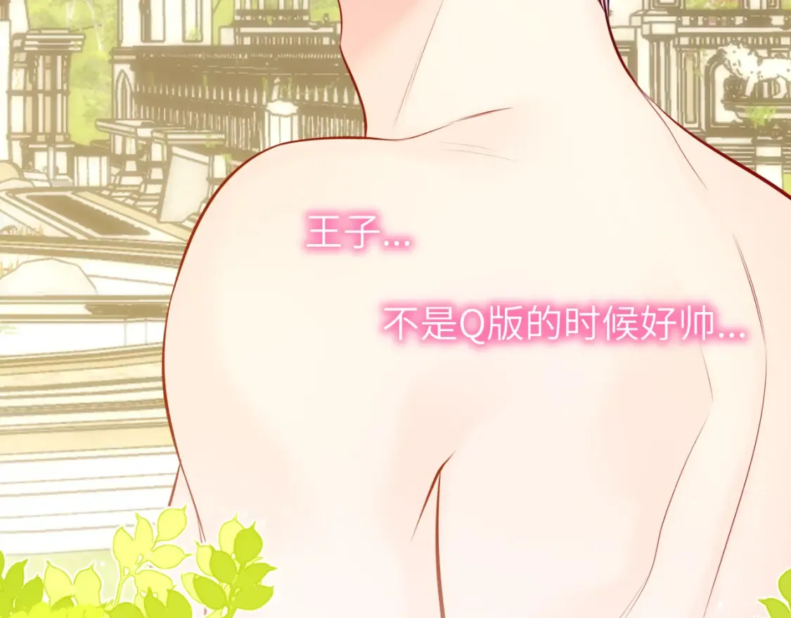 星辰于我漫画,第153话 新交的男友2图