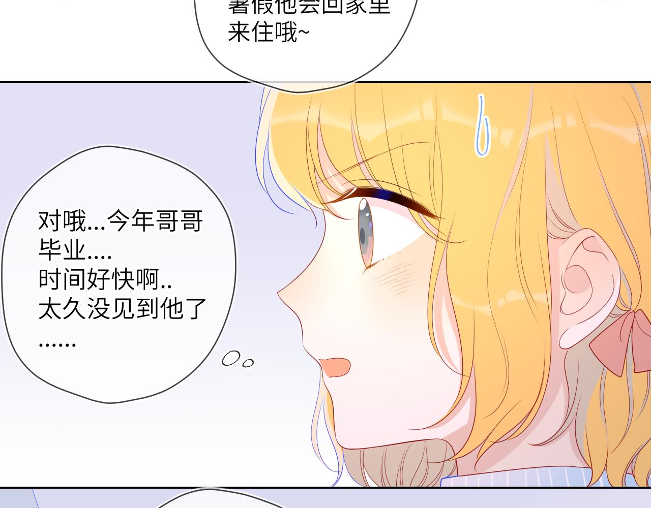 星辰于我漫画,第66话 约定的那一天1图
