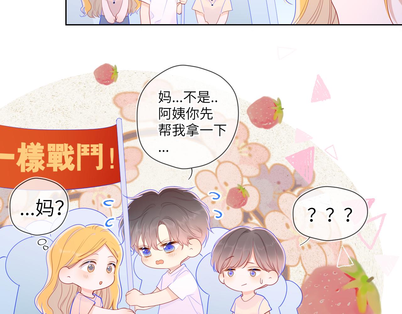 星辰于我漫画,第69话 高考1图