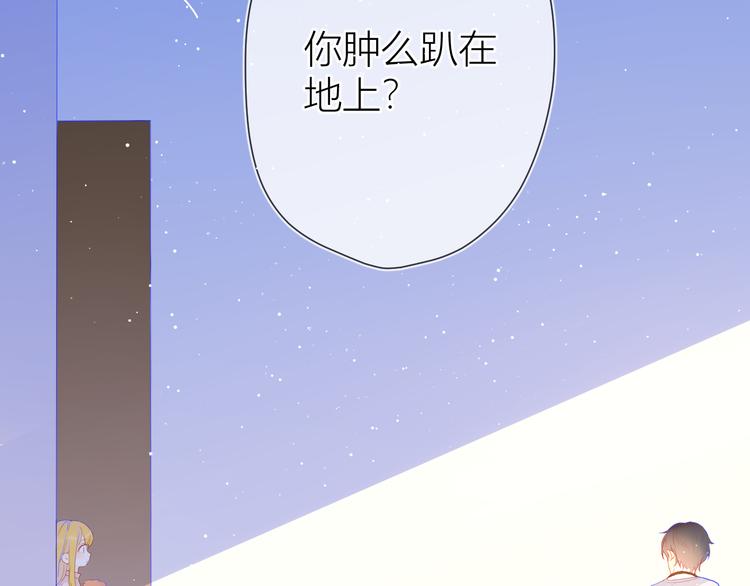 星辰于我漫画,第16话 意料之外2图