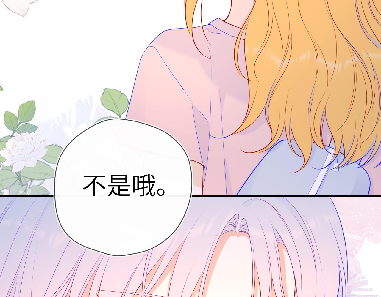 星辰于我漫画,第87话 他是我一定要得到的男人1图