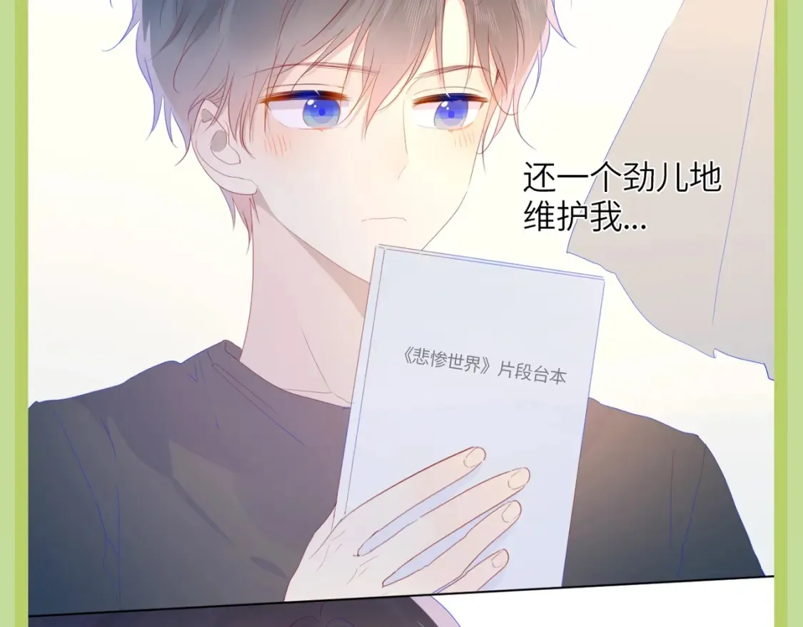 星辰于我漫画,第45期 大揭秘：司南的内心戏真的很足1图