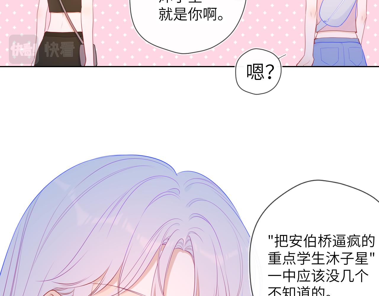 星辰于我漫画,第87话 他是我一定要得到的男人1图