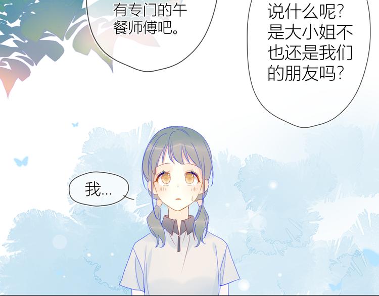 星辰于我漫画,第8话 朋友1图