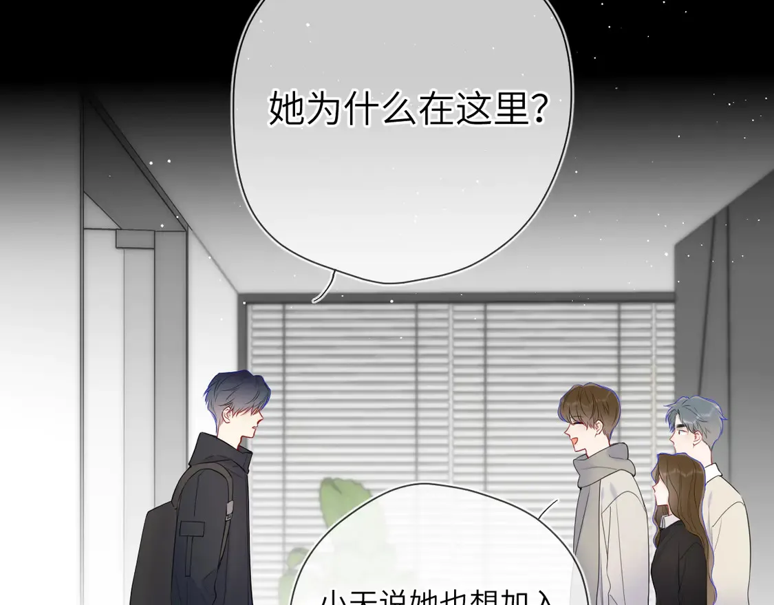 星辰于我斗音漫画,第6话 他不可能离开！2图