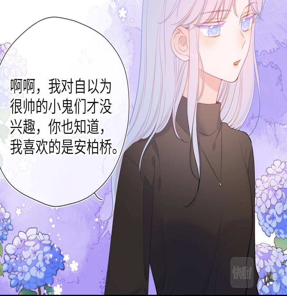星辰于我漫画,第103话 让你啃回来2图