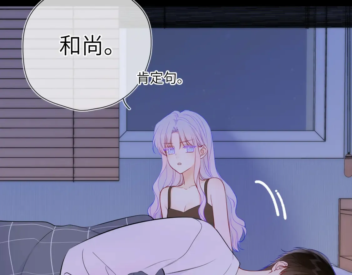 星辰于我漫画,第3话 没有恋爱经验1图