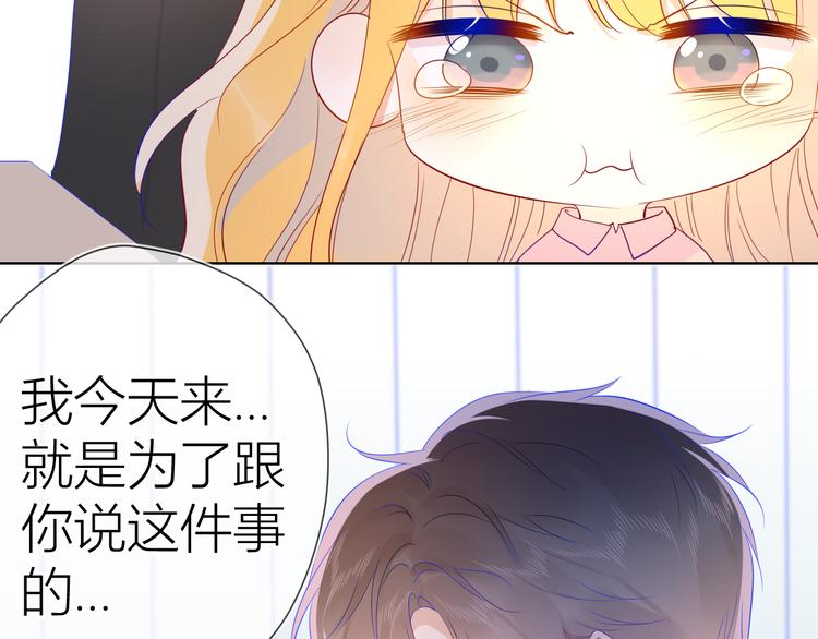 星辰于我漫画,第48话 无法按捺2图