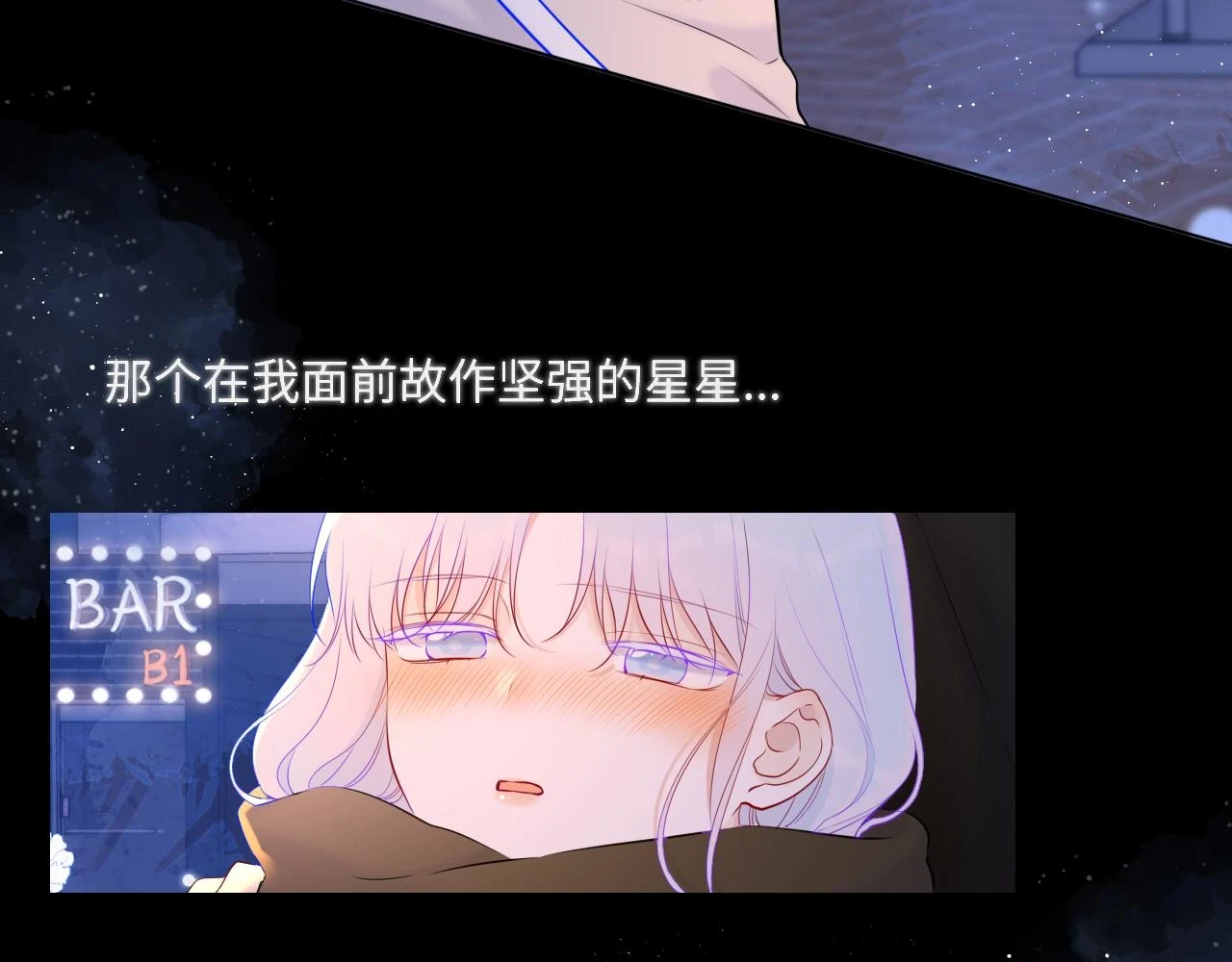 星辰于我漫画,第119话 忍不住亲吻1图