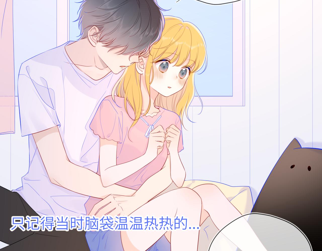 星辰于我漫画,第72话 初吻1图